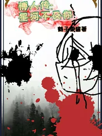 博人传星河不及你