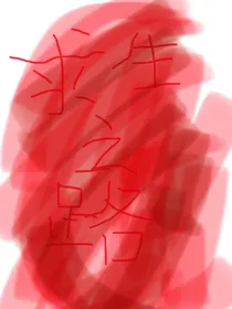 末日的求生之路