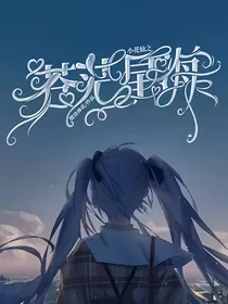 小花仙一花一语系列之星辰奇迹