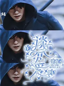 张起灵：在？谈恋爱吗！
