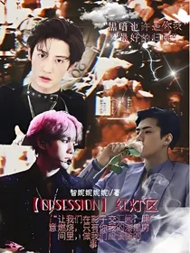 【OBSESSION】红灯区