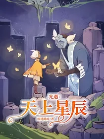 光遇：天上星辰