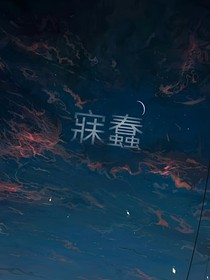 寐蠢