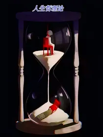 人生哲理论
