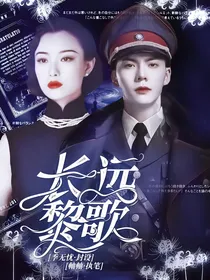 长远黎歌