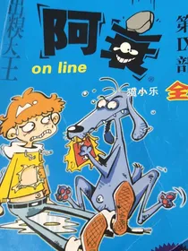 阿衰（小说）