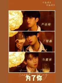 TNT：为了你