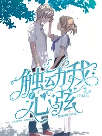 斗龙战士之触动我的心弦