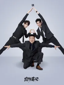 终极笔记之惑乱