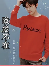 致爱不在