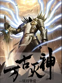 万古灭神-d572