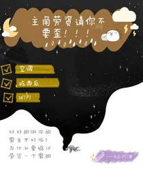 主角劳资请你不要歪