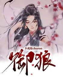御狼