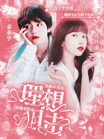 金泰亨：理想狙击