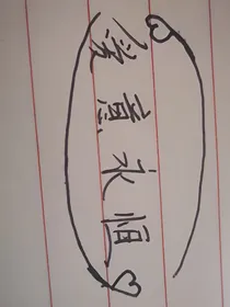 叶罗丽……爱意永恒