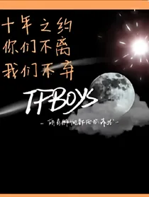 TFBOYS的简介