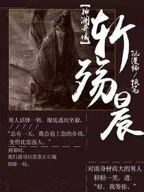 神澜奇域：斩殇晨