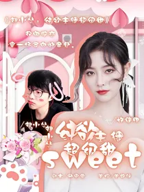 刘小怂：纯欲主播超级甜