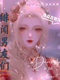 绯闻男友们