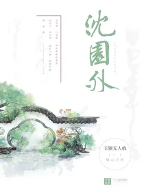 老九门之贺新郎