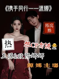携手同行——源娜