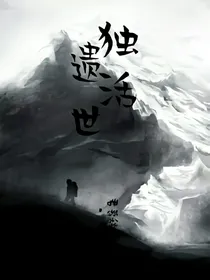 重生之遗世独活