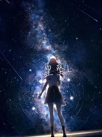 星坠L