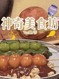 神奇美食坊
