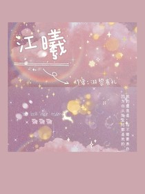 江曦