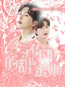 李歌洋：与你的甜蜜法则-d829