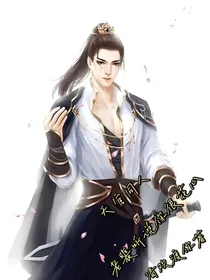 天官同人——老裴听说你很花心