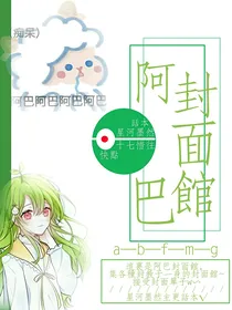 阿巴封面馆