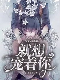文豪all你短篇：就想宠着你