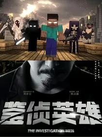 鉴真英雄一一麦块：守护