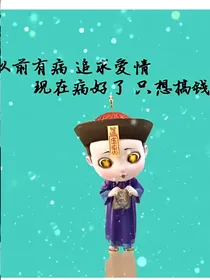 星际勤劳宝贝