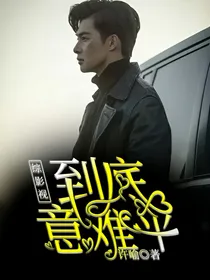 综影视：到底意难平