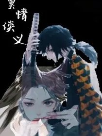 昊情侠义
