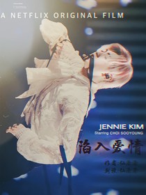 何洛洛焉栩嘉：予你唯一
