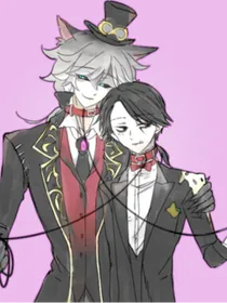巫师与他的管家恋人