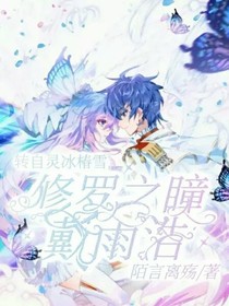 （修罗之瞳）戴雨浩