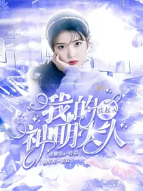 张起灵，我的神明大人