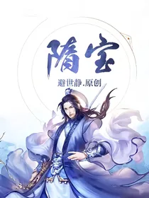 隋宝