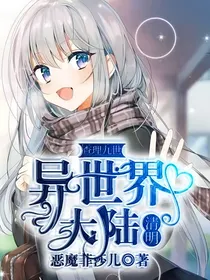 查理九世之异世界大陆：清明