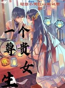 养了一个小祖宗