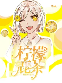 柠檬鹿茶