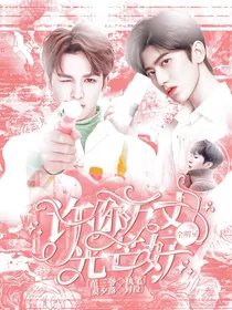 全明星：许你万丈光芒好