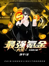 最强氪金大佬