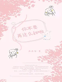 你不要再这么甜啦