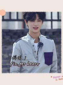 偶练：比个小心心