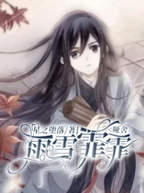 哑舍：雨雪霏霏